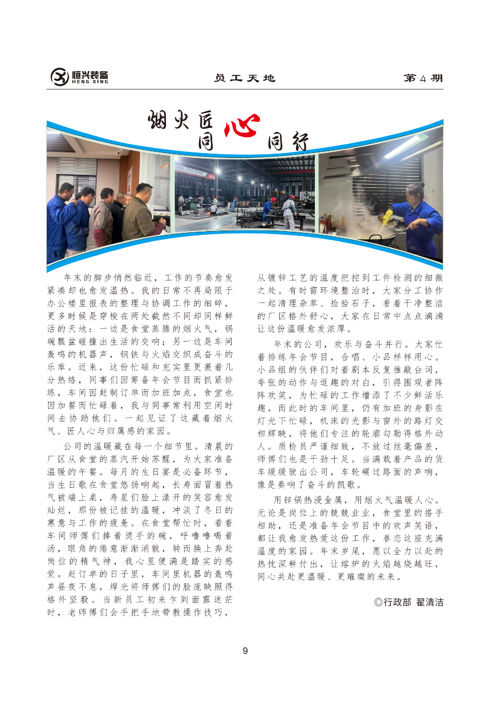 煙火匠心 同心同行(2).png